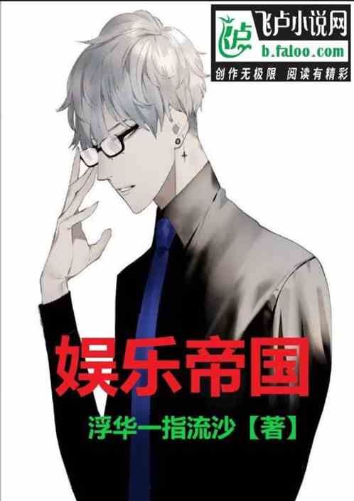 娱乐帝国
