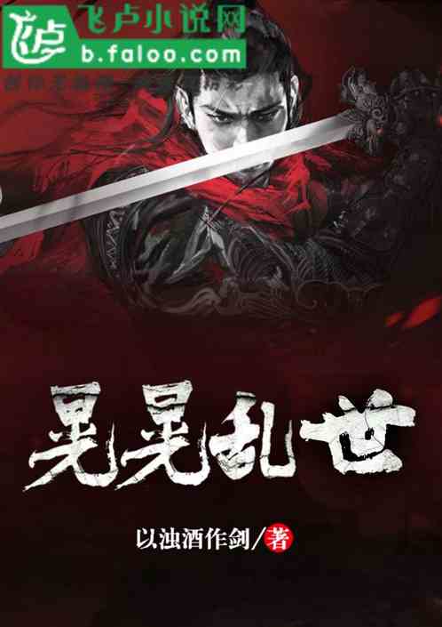 晃晃乱世