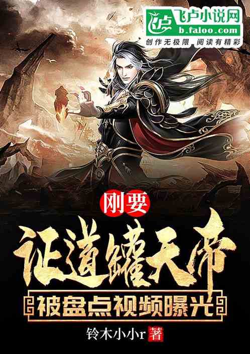 我，娘化楚萝莉，被盘点视频曝光