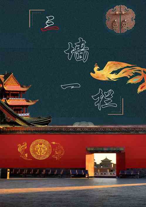 三墙一栏