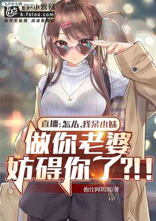 老婆是呆小妹，我让她疯狂吃醋！