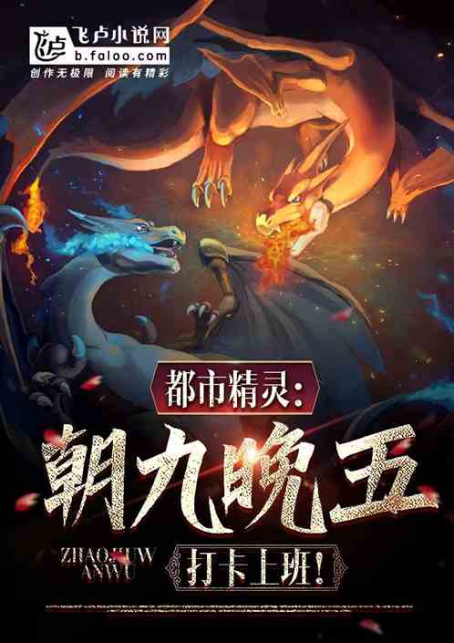 都市精灵：朝九晚五，打卡上班！