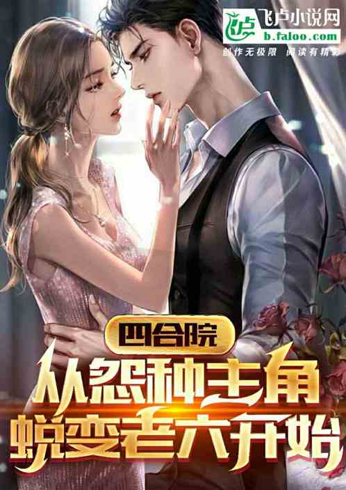 四合院：开局给领导做珍珠奶茶