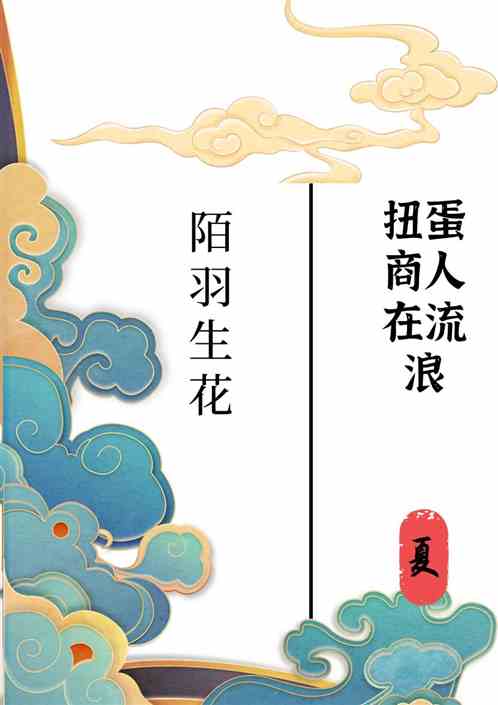 扭蛋商人在流浪