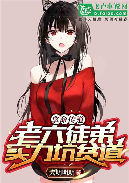 玄幻：用命传道，全网美女助力！