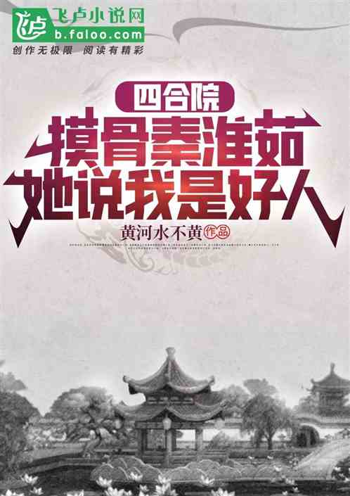 四合院：摸骨秦淮茹，我躺平了