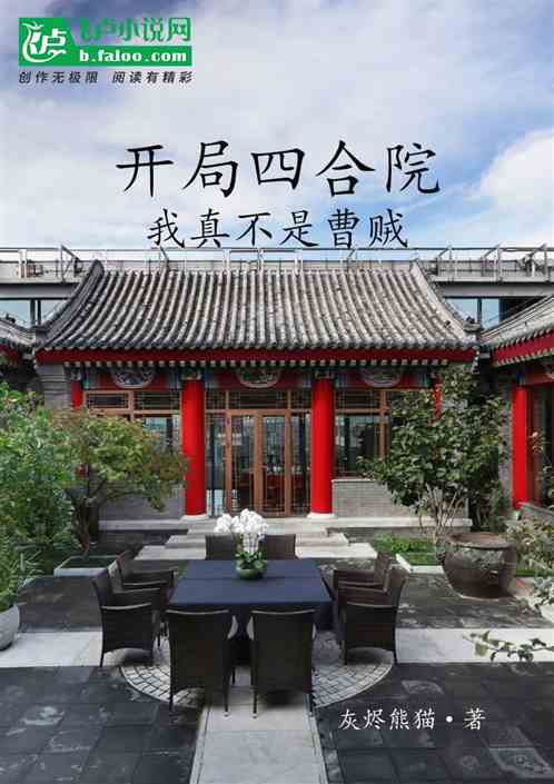 开局四合院：我的名字叫曹哲