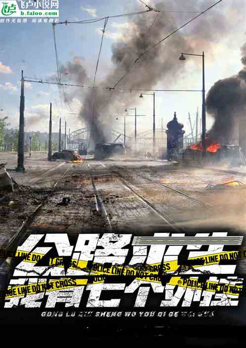 公路求生:我有七个外挂
