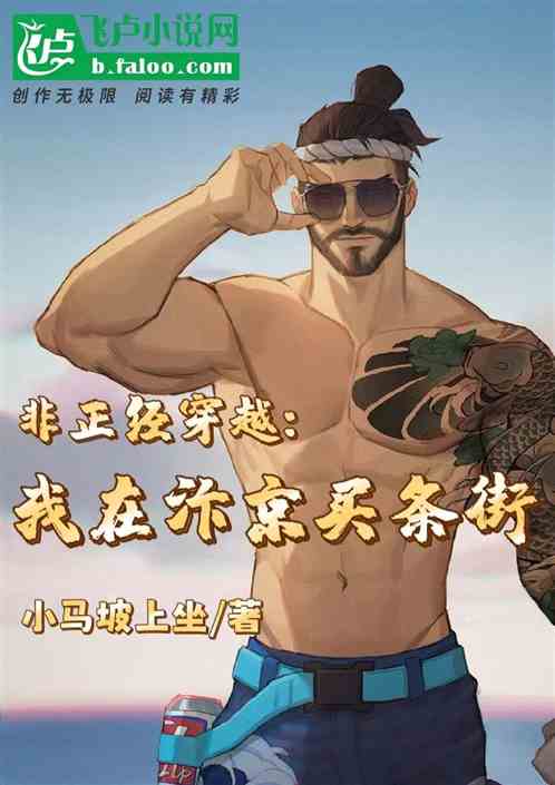 非正经穿越：我在汴京买条街