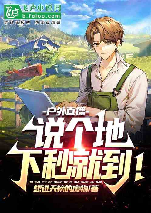 户外直播：说个地，下秒就到！