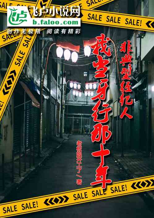 非典型经济人：我当牙行那十年