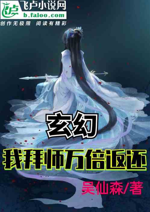 玄幻:我拜师，万倍返还!