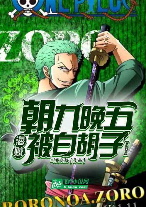 海贼：朝九晚五被白胡子偷听心声
