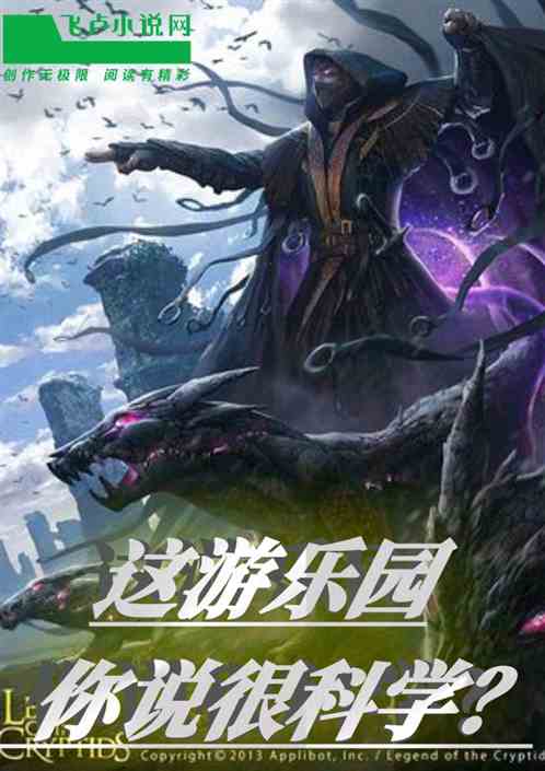 这游乐园你说很科学？
