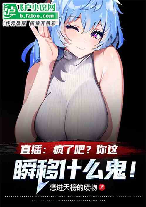 让你直播，没让你展现异能！