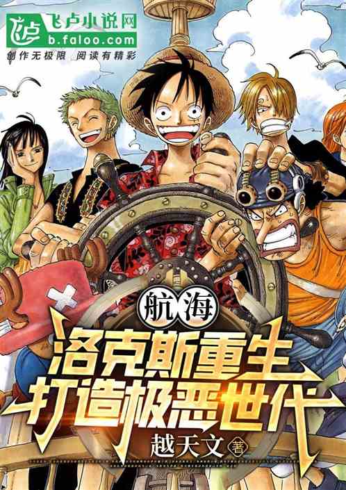 航海：洛克斯重生，打造极恶世代