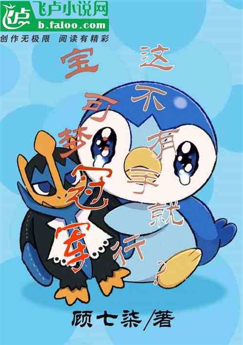 宝可梦：冠军！这不有手就行？