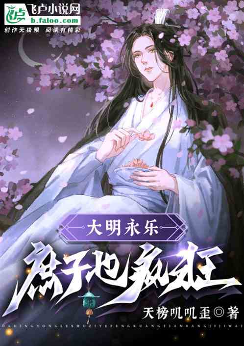 大明永乐:庶子也疯狂