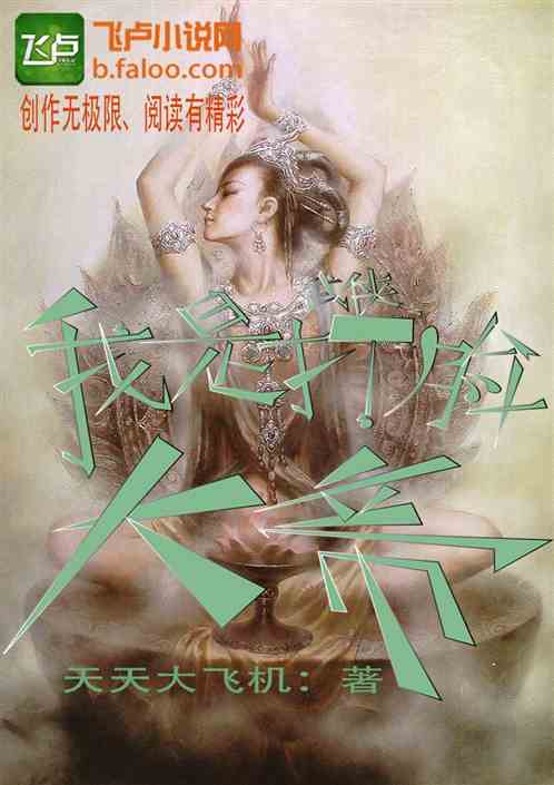 武侠：我是打脸大帝