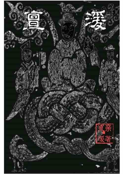 亶湲