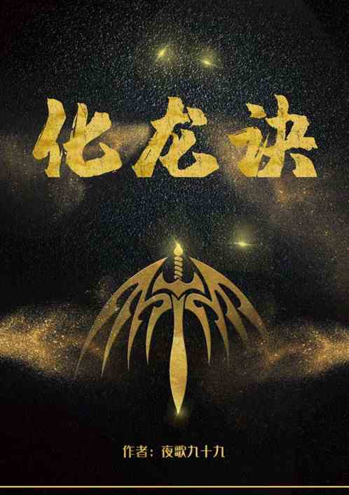 化龙诀