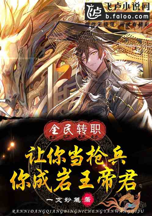 全民转职：枪兵？不，是岩王帝君