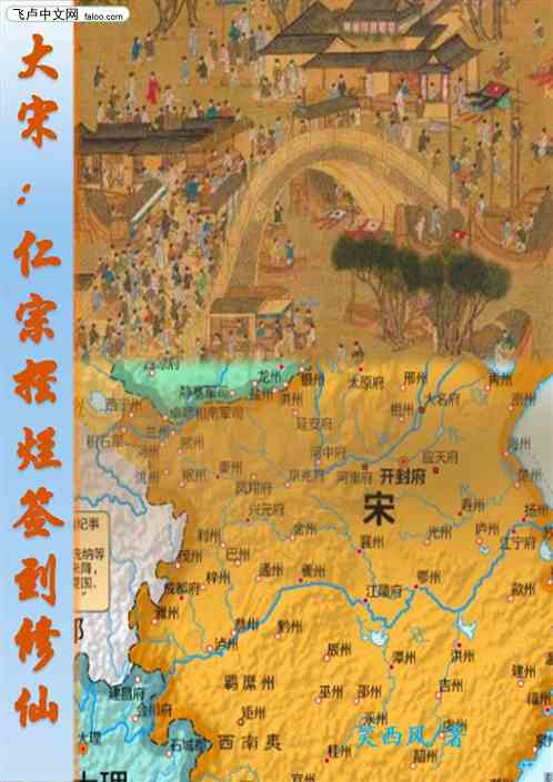 大宋：仁宗摆烂签到修仙