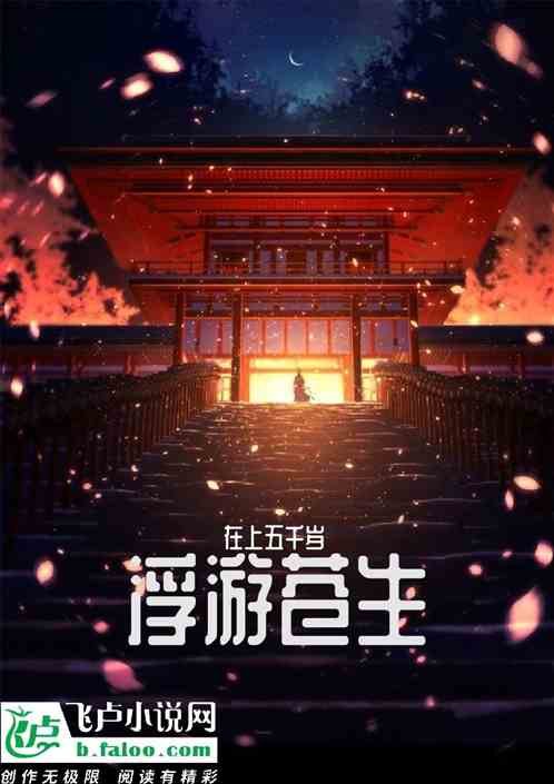 浮游苍生