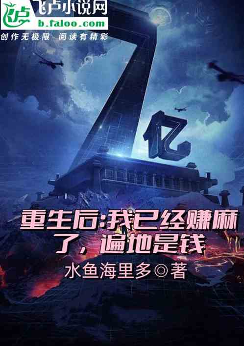 重生后：我已经赚麻了，遍地是钱