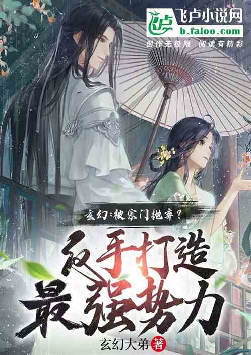 被宗门抛弃？我反手打造最强势力