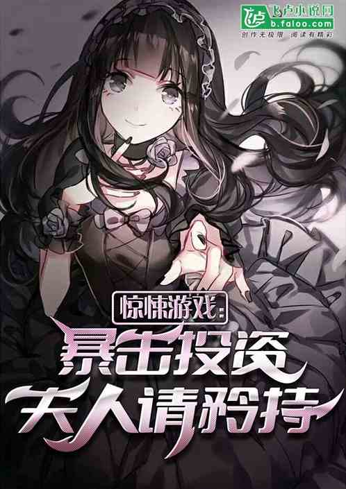 惊悚：投资暴击返利，夫人请矜持