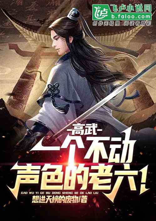 我，一个不动声色的老六！