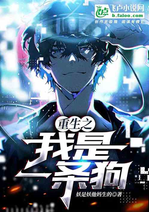 重生之我是一条狗