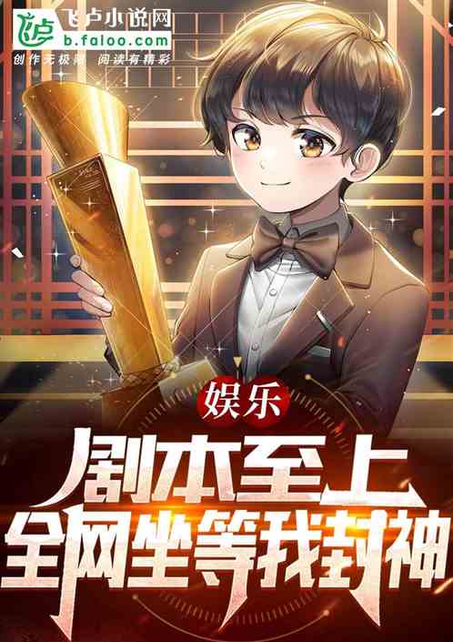 娱乐：让你做直播，你把奖杯拿了