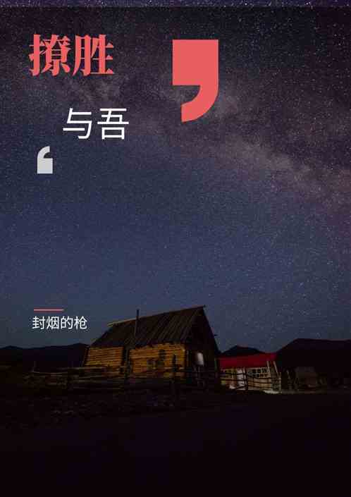 撩胜与吾