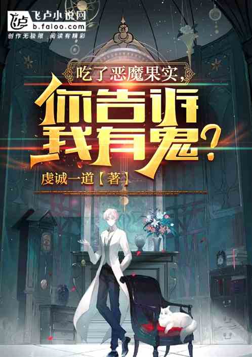 我在镇妖司除妖的日子