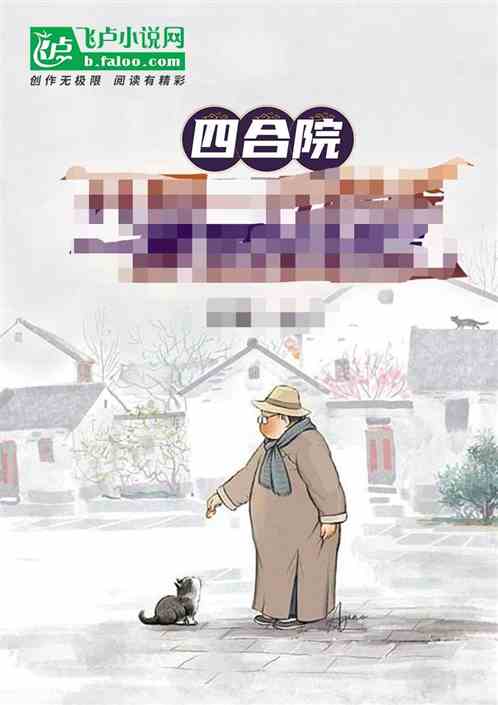四合院：从反套路卖掉棒梗开始！