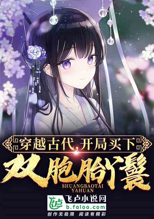 穿越古代：我能召唤华夏英灵