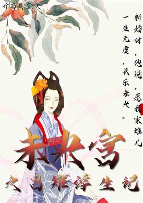未央宫之吕雉浮生记