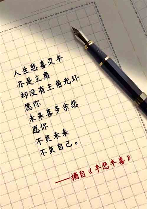 半悲半喜