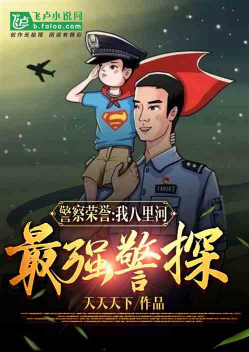 警察荣誉：开局忽悠毒贩进局子