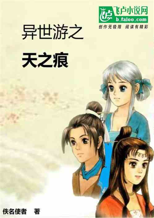 异世游之天之痕