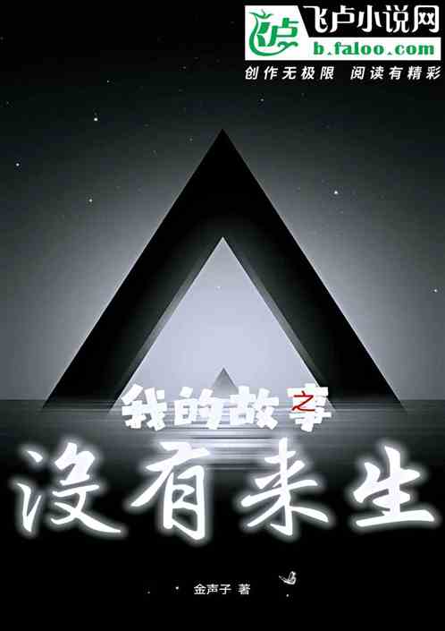 我的故事之没有来生