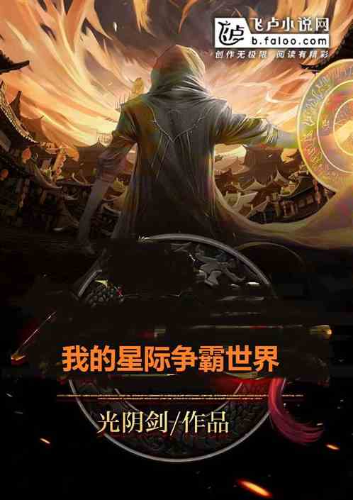 我的星际争霸世界