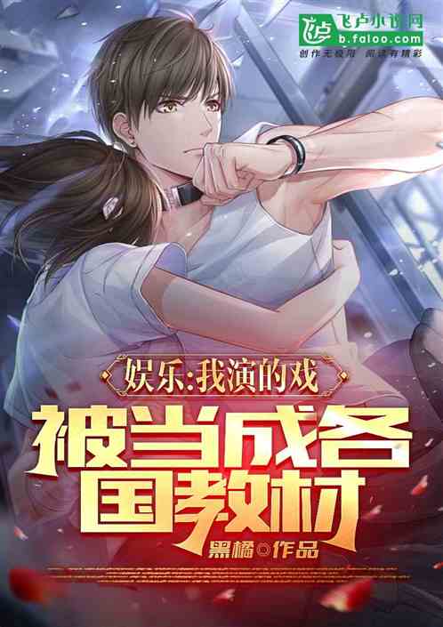 娱乐：我演的戏，被当成各国教材