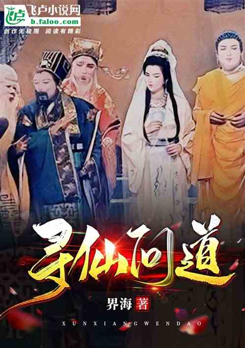寻道问佛
