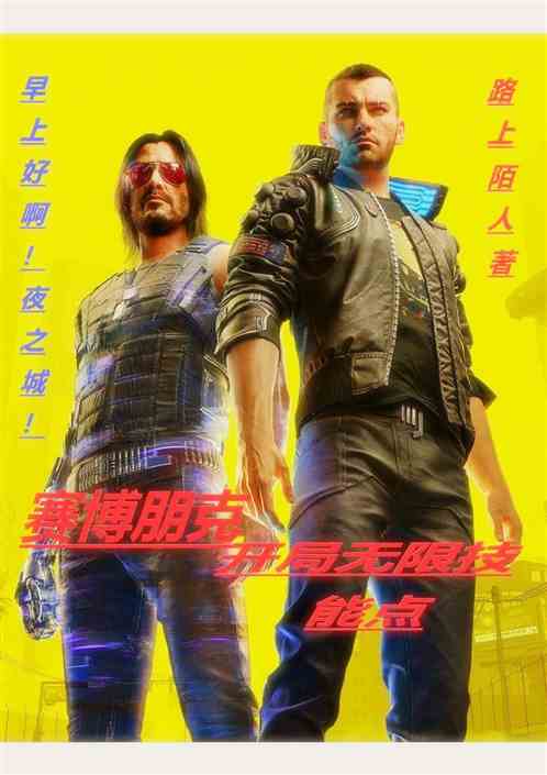 赛博朋克：开局无限技能点