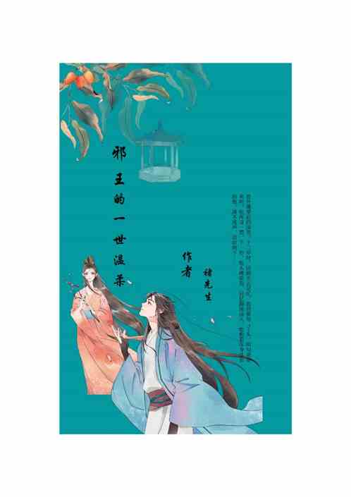 邪王的一世温柔