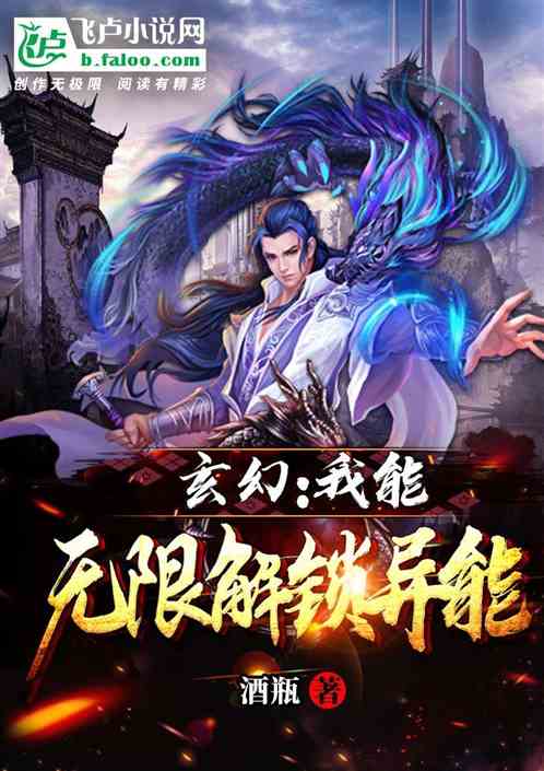 玄幻：我能无限融合万物