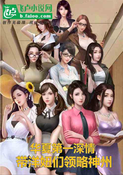 华夏第一深情，带洋妞们领略神州